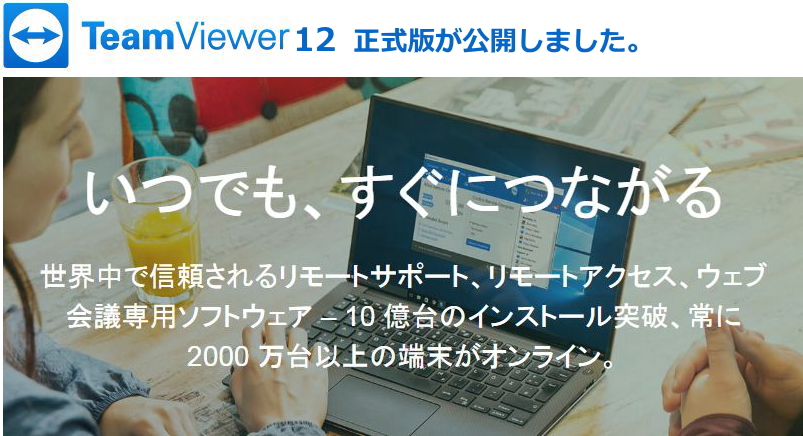 TeamViewer12