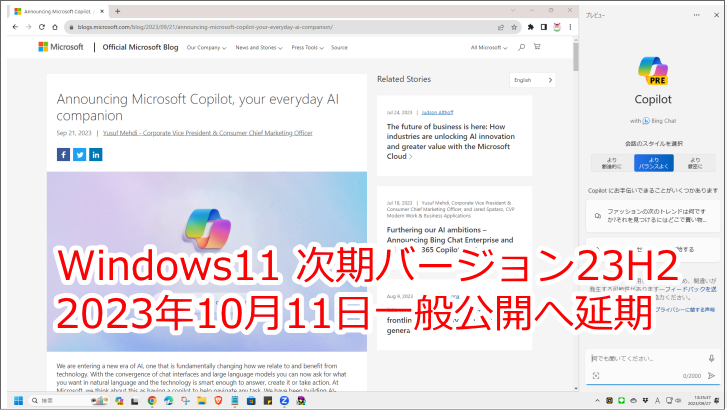 Windows11(23H2) 11月1日公開に延期
