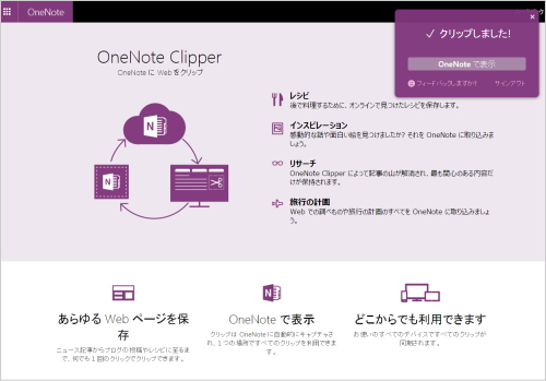 OneNote Clipper ver2.0公開