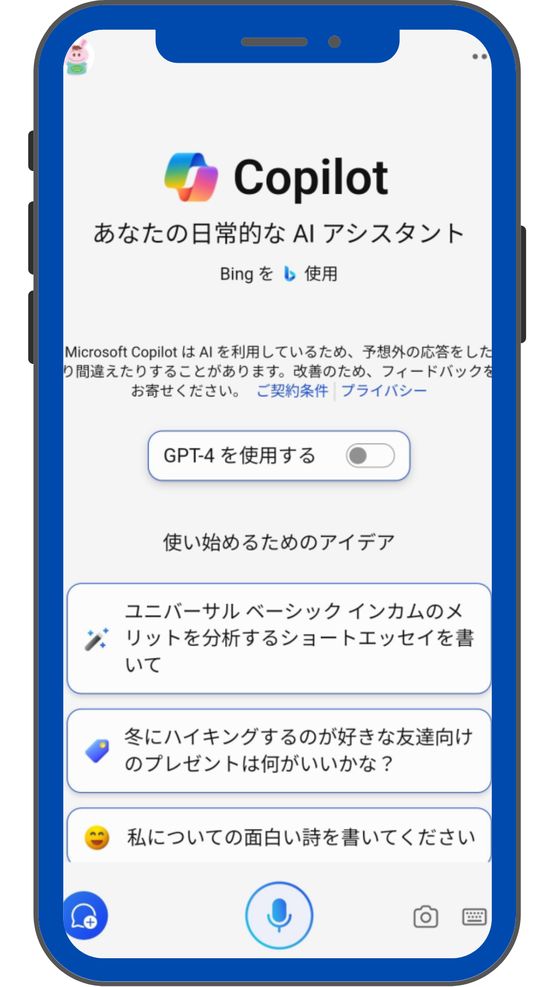 Copilot モバイルアプリ公開 - パソコンインストラクター - 日本パソコンインストラクター養成協会