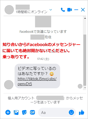 ビデオに写っているのはあなたですか？ 乗っ取りに注意