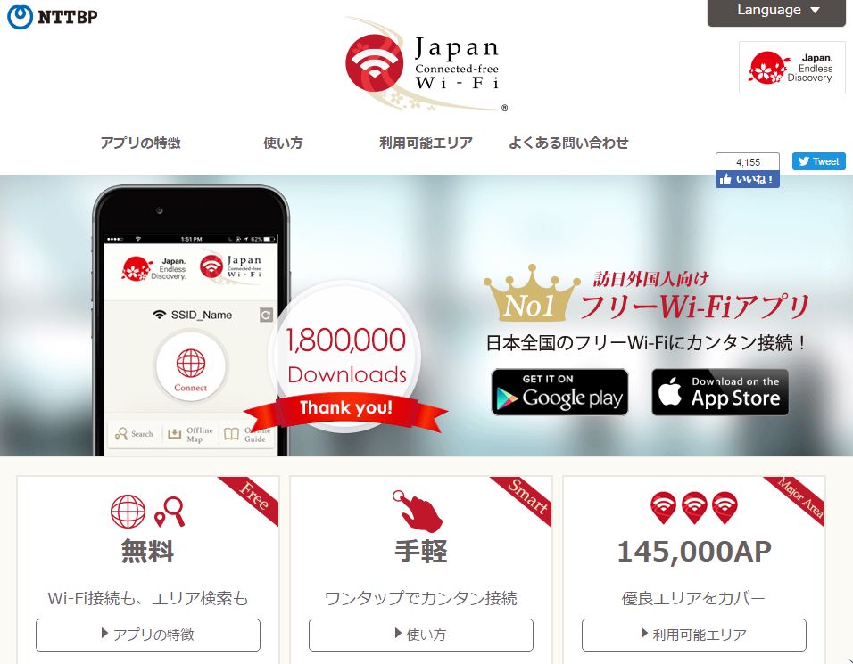 Japan connected-free Wi-Fiアプリ