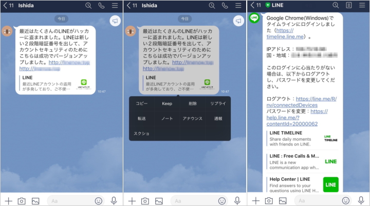 LINEアカウントの不正ログインに注意