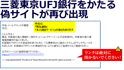 三菱東京UFJ銀行をかたる偽サイトが再び出現 三菱東京UFJ銀行をかたる偽サイトが再び出現