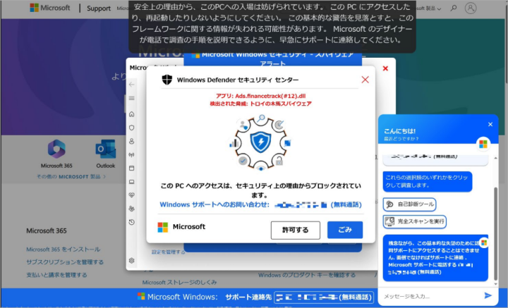 偽のMicrosoftの表示に注意