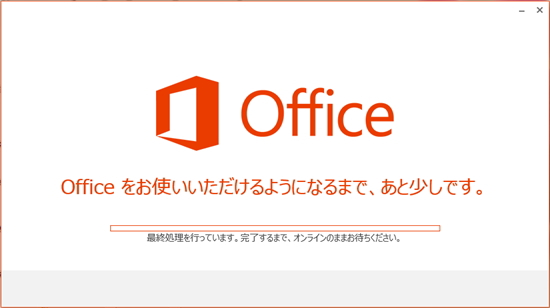Office 365 Personalのインストール