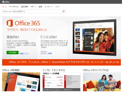 Officeストア 日本語版