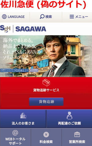 荷物の不在通知を装ったSMSに注意