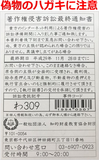 知的財産教育協会財団をかたるハガキ