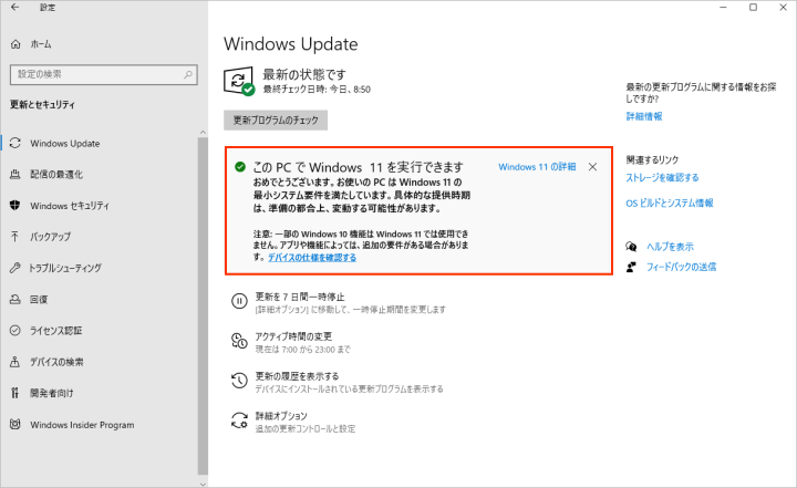 Windows11 2021年10月5日公開