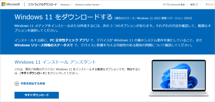 Windows11 2023 Update バージョン23H2公開