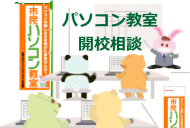 パートナー校の募集